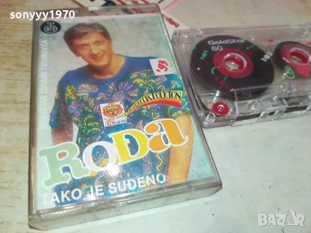 RODA-TAPE 1001251148, снимка 2 - Аудио касети - 48626748