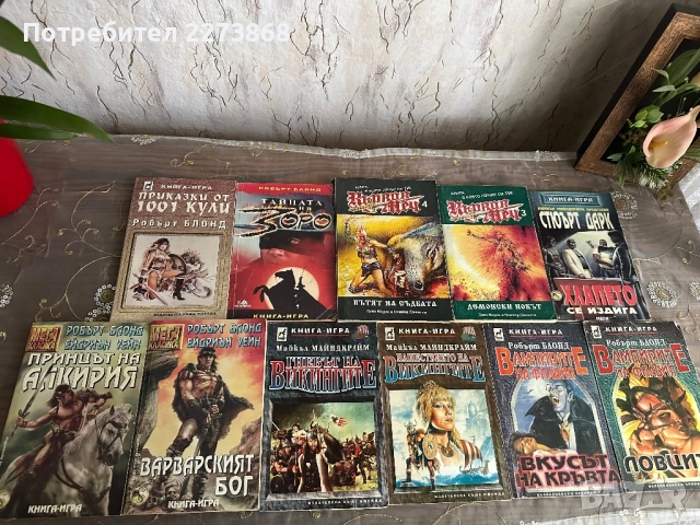 Редки Книги-игри от 90те