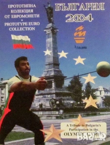 Пробен Евро сет монети България 2004 година - UNC