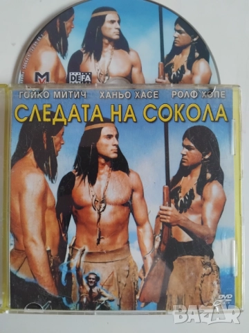 Следата на сокола - Гойко Митич - оригинален диск с филм