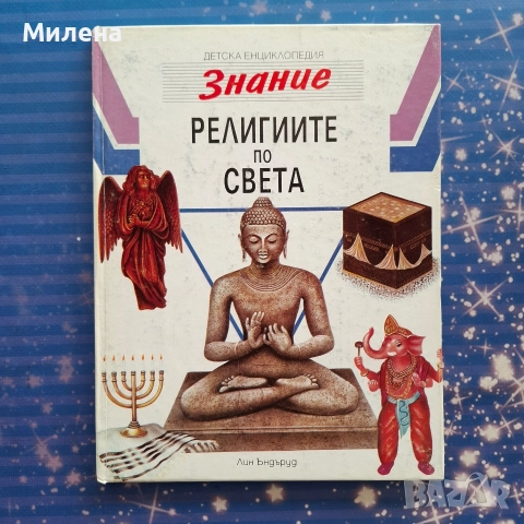 Детски енциклопедии - "Знание", снимка 11 - Енциклопедии, справочници - 48451258