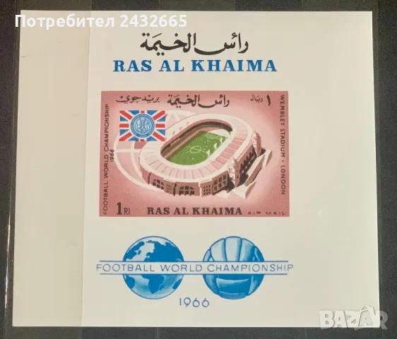 2231. Рас Ал Хайма 1966 = “ Спорт. Англия - Шампиони на световното първ. по футбол в Лондон.”, MNH, снимка 1 - Филателия - 47243002