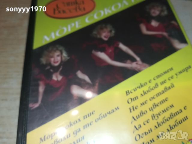 САШКА ВАСЕВА VHS VIDEO TAPE 0408241050, снимка 13 - Други музикални жанрове - 46795246