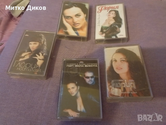 Глория пет аудио касети оригинални