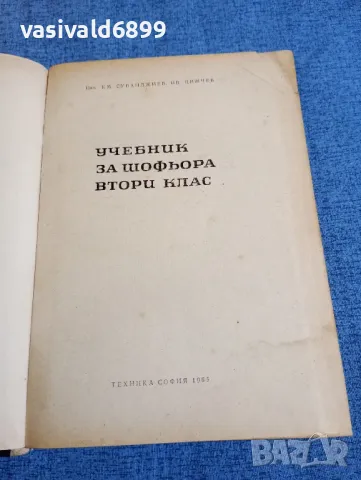 "Учебник за шофьора втори клас", снимка 4 - Специализирана литература - 48183587