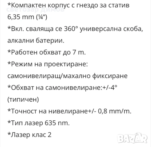 Лазерен нивелир, снимка 6 - Други инструменти - 53757694