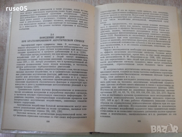 Книга "Психология стресса - Л. А. Китаев-Смык" - 368 стр., снимка 4 - Специализирана литература - 45061978