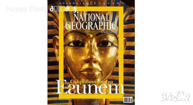 National Geographic-Специални - съкровищата на Египет, снимка 1