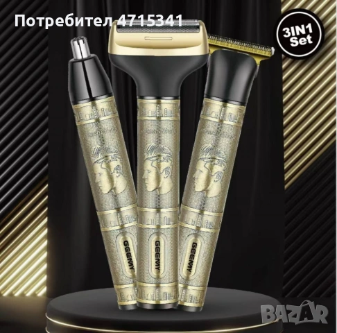 Тример 3в1  за подстригване и бръснене мъже