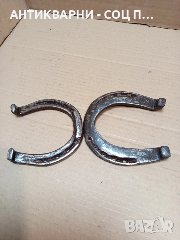 Комплект Соц Стари Големи Автентични Подкови. НОМЕР 1646., снимка 3 - Антикварни и старинни предмети - 53698797