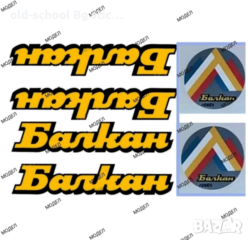 Стикери за Соц. Байкове, снимка 3 - Колекции - 46996013