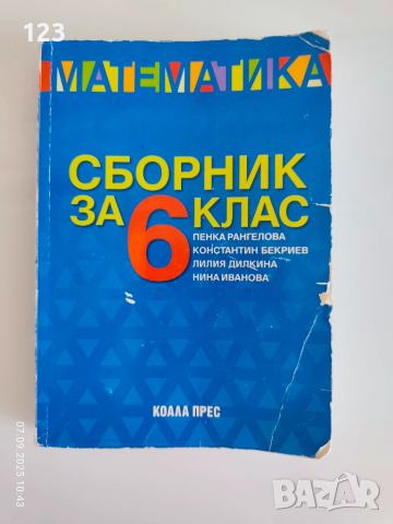 Учебници за 6 клас + учебник и учебна тетрадка по немски Planetino, снимка 12 - Учебници, учебни тетрадки - 51632969