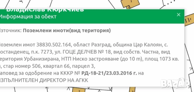 Продавам 2 къщи в село  Костанденец , снимка 4 - Къщи - 52896326