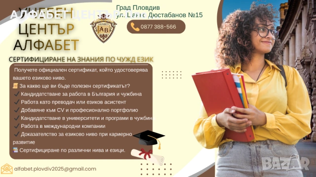 Издаване на сертификат за чужд език