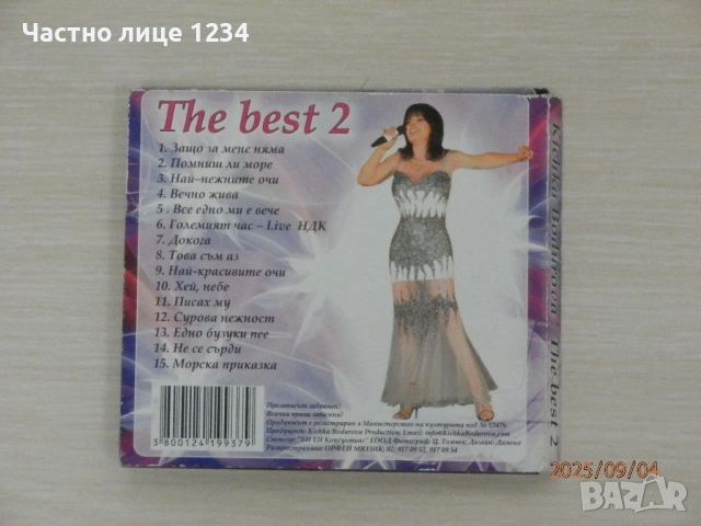 Фамилия Тоника - Кичка Бодурова - Петя Буюклиева - Росица Кирилова, снимка 5 - CD дискове - 51139080