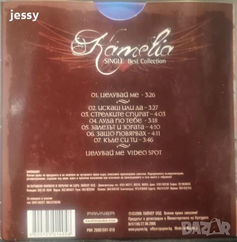 Камелия - Колекция от дискове , снимка 15 - CD дискове - 42512789