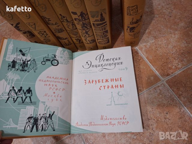 Детская енциклопедия - няколко тома, снимка 17 - Енциклопедии, справочници - 46730242