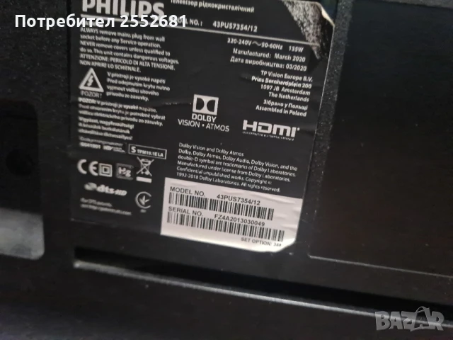 телевизор philips за части, снимка 2 - Части и Платки - 51136984