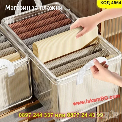 Правоъгълен прозрачен органайзер за дрехи с метална рамка - КОД 4564