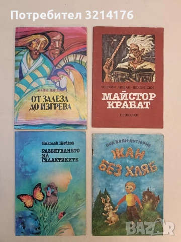 Разбягването на галактиките - Николай Шейков