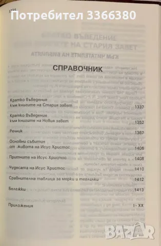 Библия ( голям формат) - Българско библейско дружество, снимка 4 - Други - 47252246