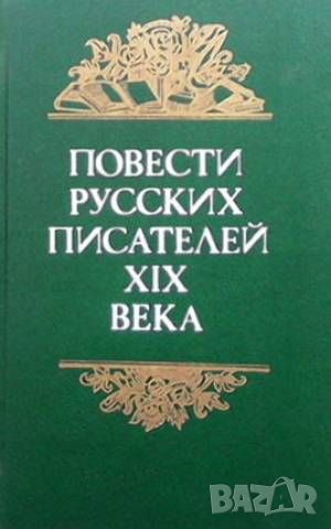 Повести русских писателей XIX века, снимка 1 - Художествена литература - 46006133