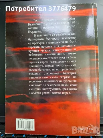 Сто години слепота, Петър Добрев, снимка 2 - Специализирана литература - 47027235