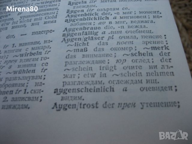 Немско-български речник - 1978 г., снимка 5 - Чуждоезиково обучение, речници - 46337193