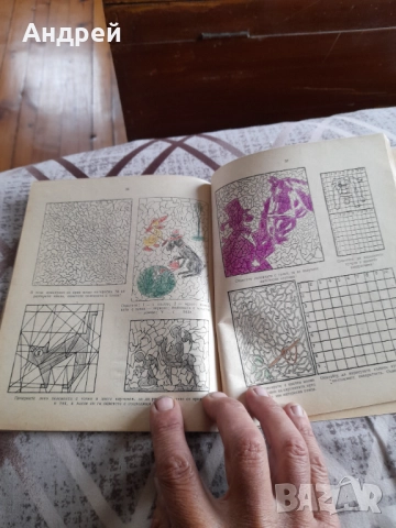 Стара Детска книга Игри и Забави #2, снимка 4 - Детски книжки - 52066408