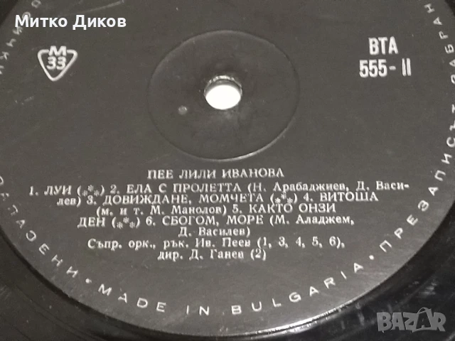 Пее Лили Иванова голяма плоча без обложка, снимка 2 - Грамофонни плочи - 51377895
