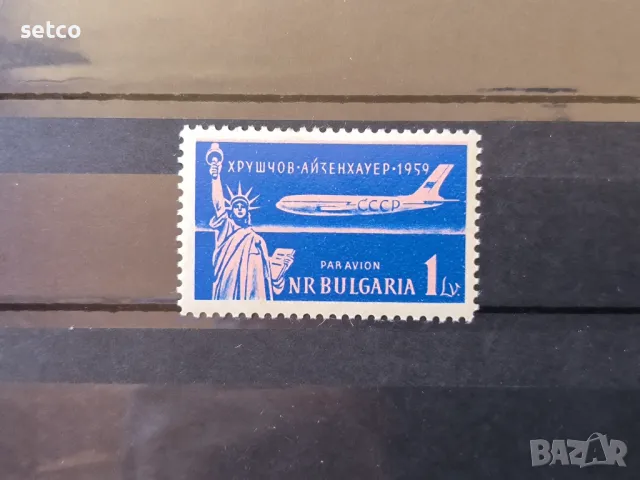 България 1959  Срещата Хрушчов-Айзенхауер, снимка 1 - Филателия - 47059745