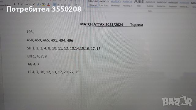 Match ataks 2023/2024 карти, снимка 7 - Карти за игра - 44444646