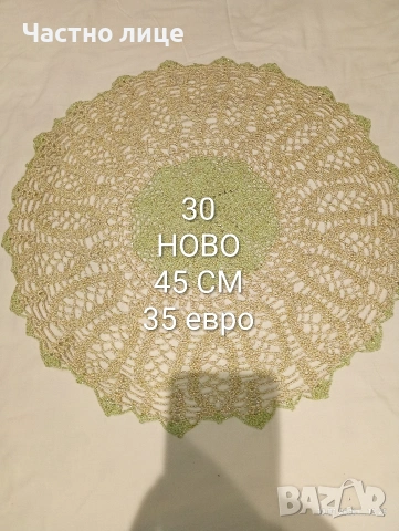 Ново.Карета плетени ръчно на една кука. , снимка 3 - Декорация за дома - 53055951