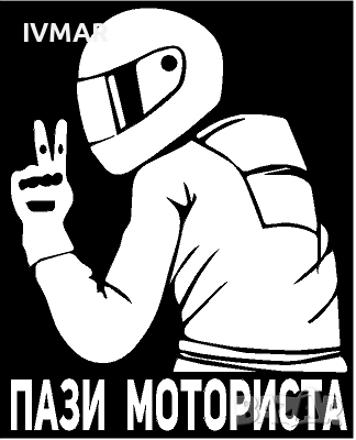 СТИКЕР ЗА АВТОМОБИЛ, снимка 2 - Аксесоари и консумативи - 52033519