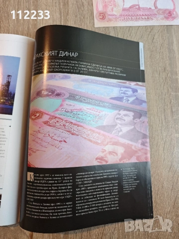 Ирак-"Банкноти и монети от цял свят" 5 динара, снимка 6 - Нумизматика и бонистика - 53607444