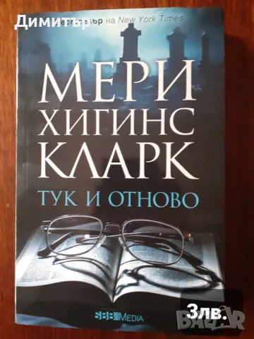 Много книги на цена 5лв./бр, снимка 12 - Художествена литература - 47743385