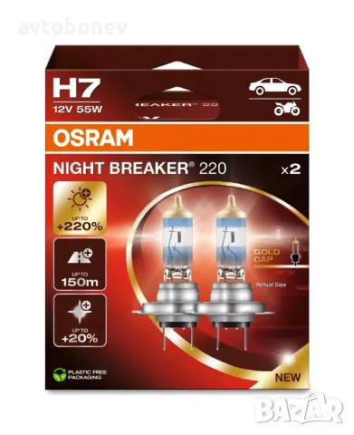НОВО: +220% Халогенни крушки OSRAM NIGHT BREAKER 220 H4/H7/H11, снимка 6 - Аксесоари и консумативи - 49672587