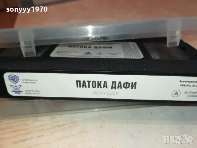 ПАТОКА ДАФИ-VHS VIDEO ORIGINAL TAPE 1001251514, снимка 7 - Други жанрове - 48629634