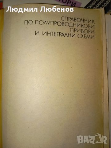 Книги по радиотехника, снимка 4 - Специализирана литература - 46528667