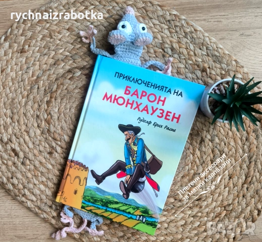 Книгоразделител Мишка, снимка 4 - Ученически пособия, канцеларски материали - 53837787