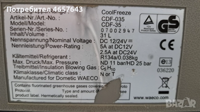 Хладилник Waeco CDF-035, снимка 4 - Хладилни чанти - 52523202