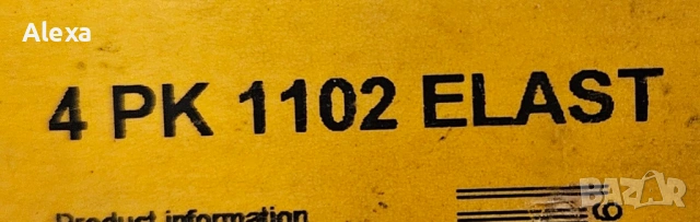 Пистов ремък Continental 4PK 1102 ELAST Fiat Ducato Peugeot Boxer Citroen Jumper, снимка 5 - Аксесоари и консумативи - 53479815