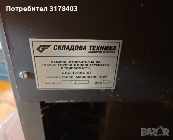 Камина с водна риза Р "Дипломат" В | 16KW | Складова Техника АД | 2003, снимка 5 - Камини - 47075379