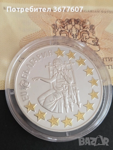 1,95583 лева 2005 България в EU