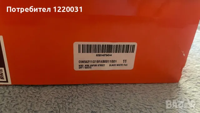 Nike x Off white vapor street , снимка 6 - Маратонки - 48409137