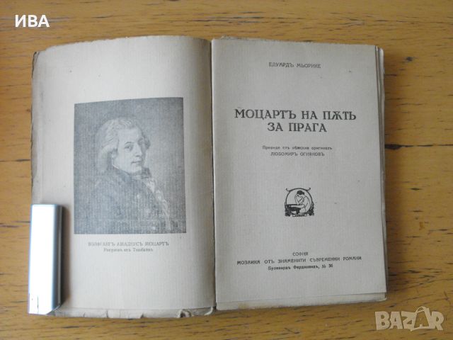 3 книги в една!МОЗАЙКА ОТ ЗНАМЕНИТИ СЪВР. РОМАНИ., снимка 2 - Художествена литература - 46617918