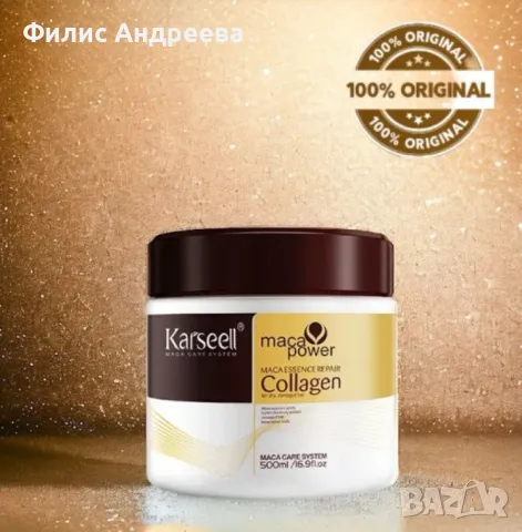 Колагенова маска за коса, Karseell 100% оригинал от Италия, снимка 1 - Продукти за коса - 49620728