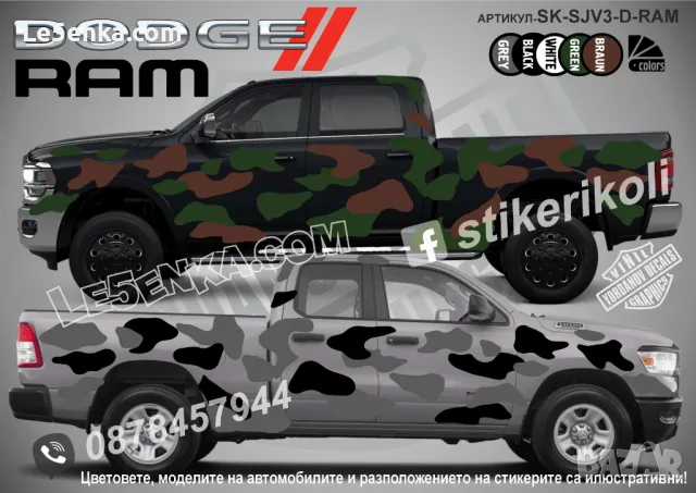 Chevrolet Blaser SK-SJV3-C-BL Кaмуфлаж Офроуд Джип Пикап Лодка Camouflage Off-Road стикери, снимка 9 - Аксесоари и консумативи - 47897042