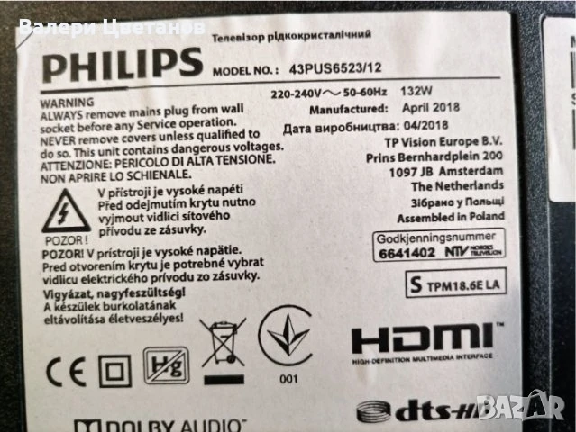 телевизор PHILIPS 43PUS6523/12 на части   2 броя , снимка 2 - Телевизори - 51398836