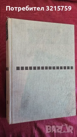 1972г. Книга -История на костюма М. Мерцалева